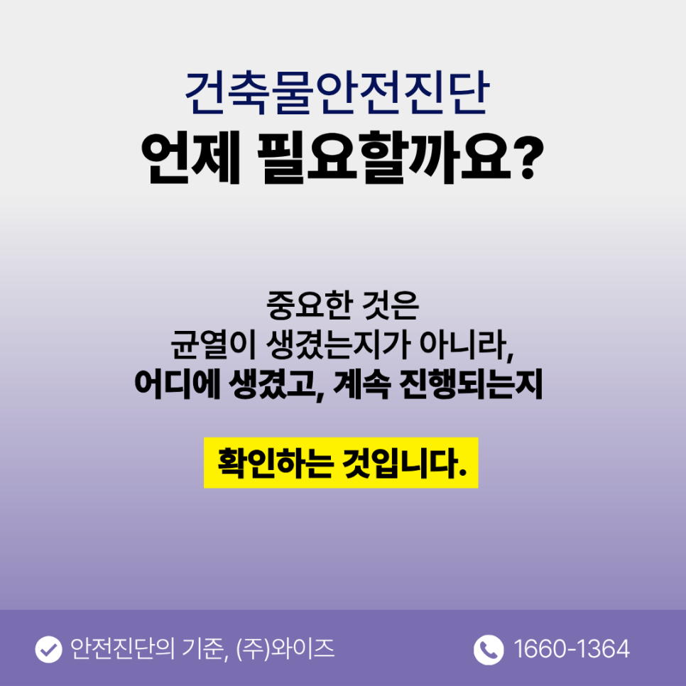 부산_건축물안전진단_(3).png