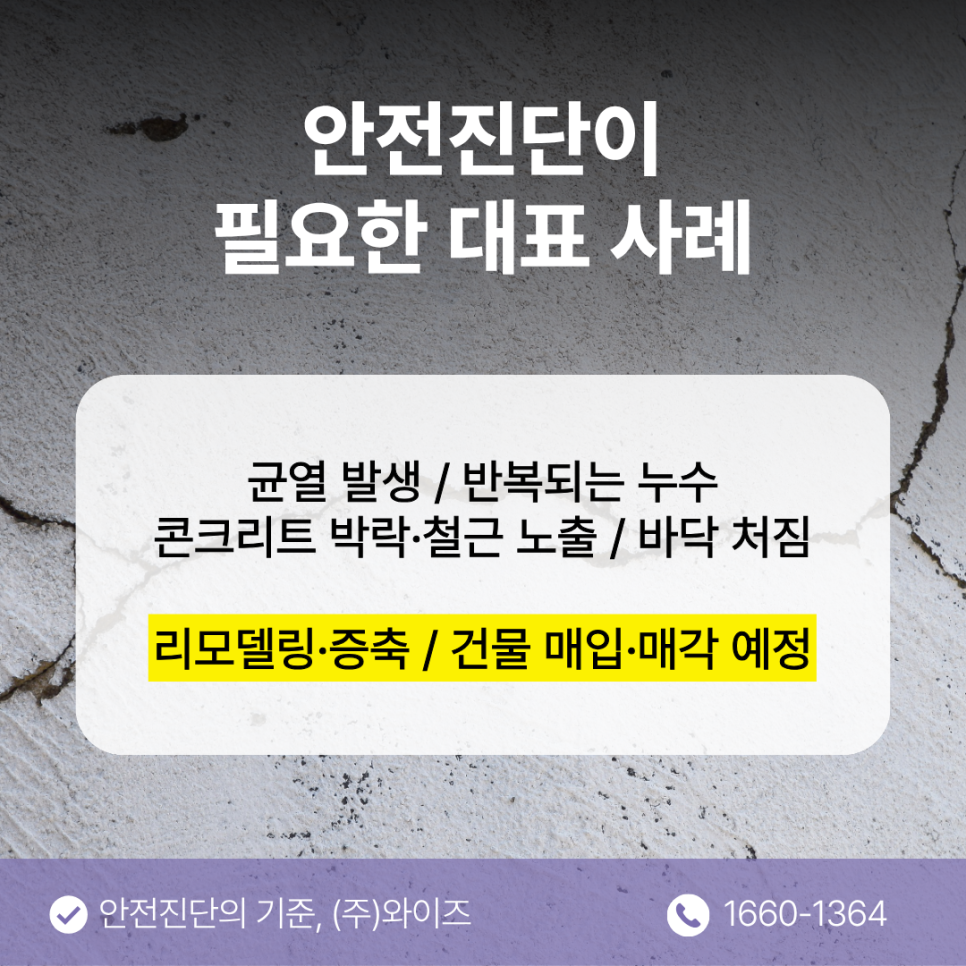 부산_건축물안전진단_(4).png