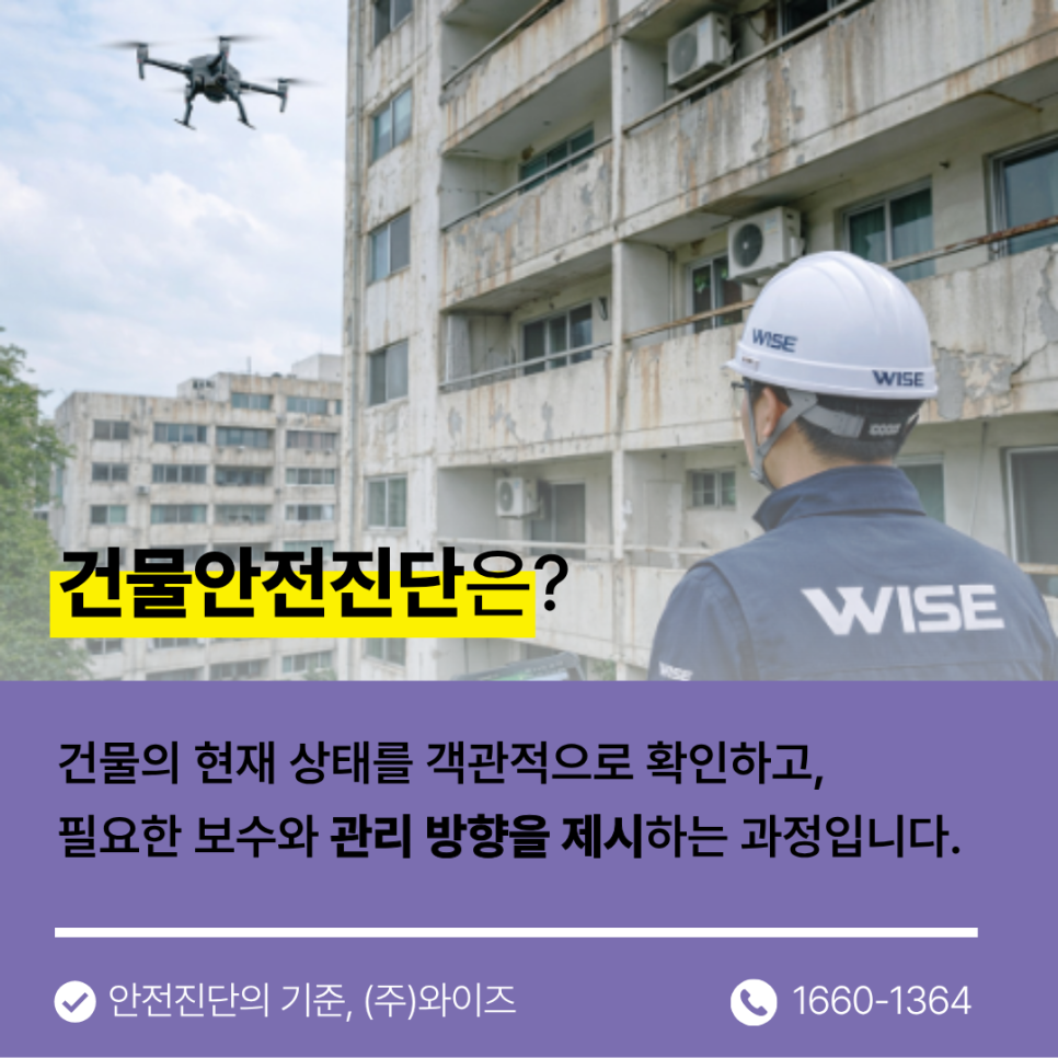 부산_건축물안전진단_(5).png