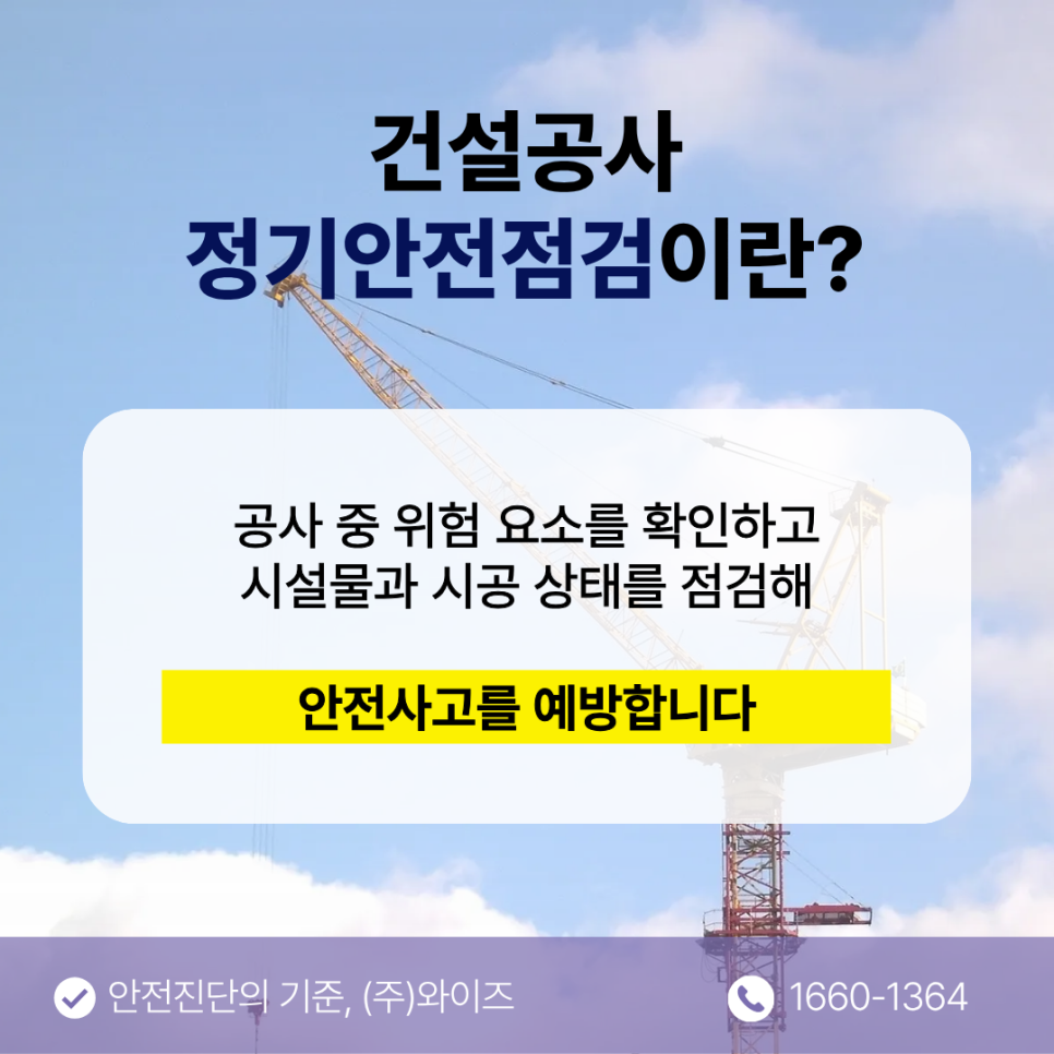 부산_건설공사안전관리_(3).png