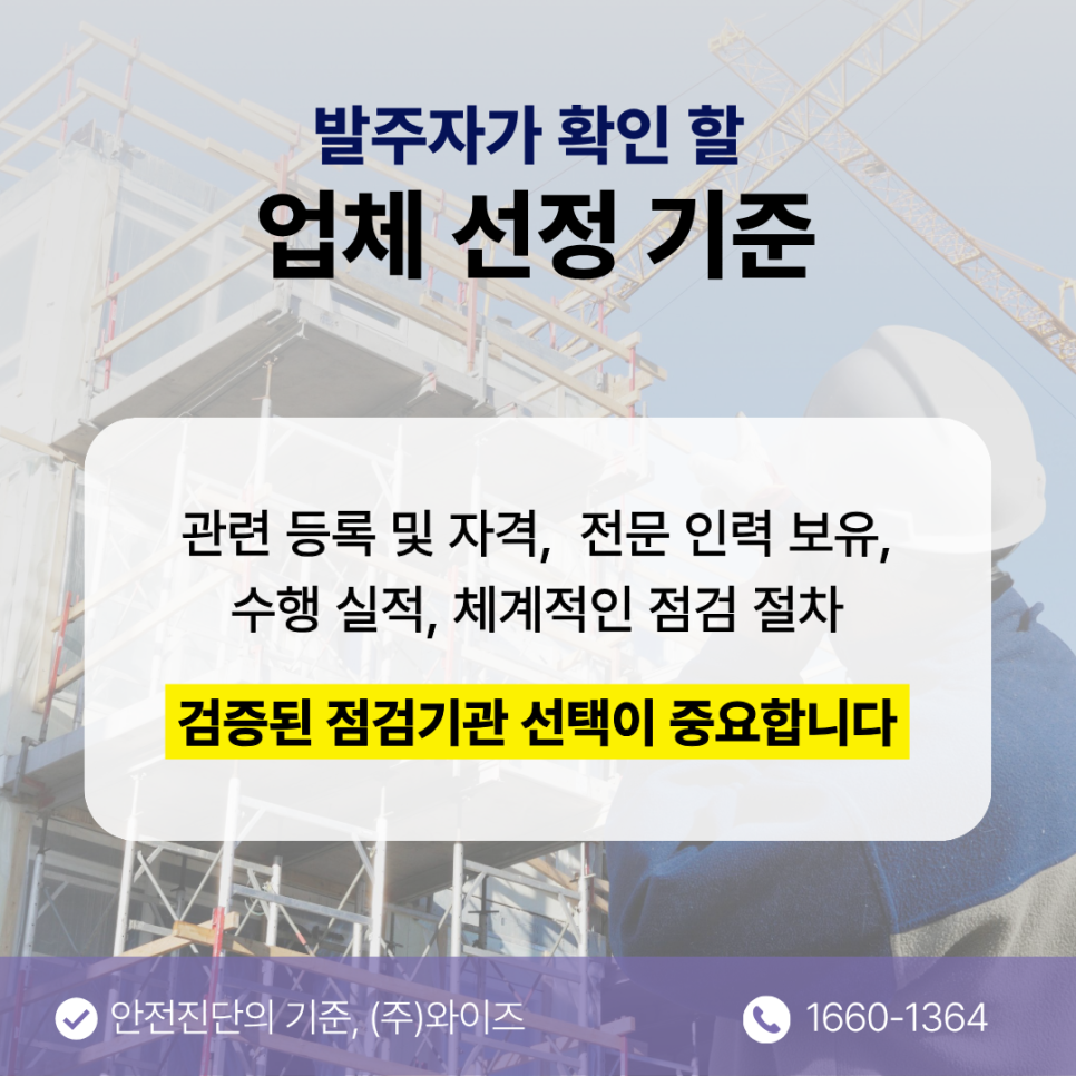 부산_건설공사안전관리_(1).png