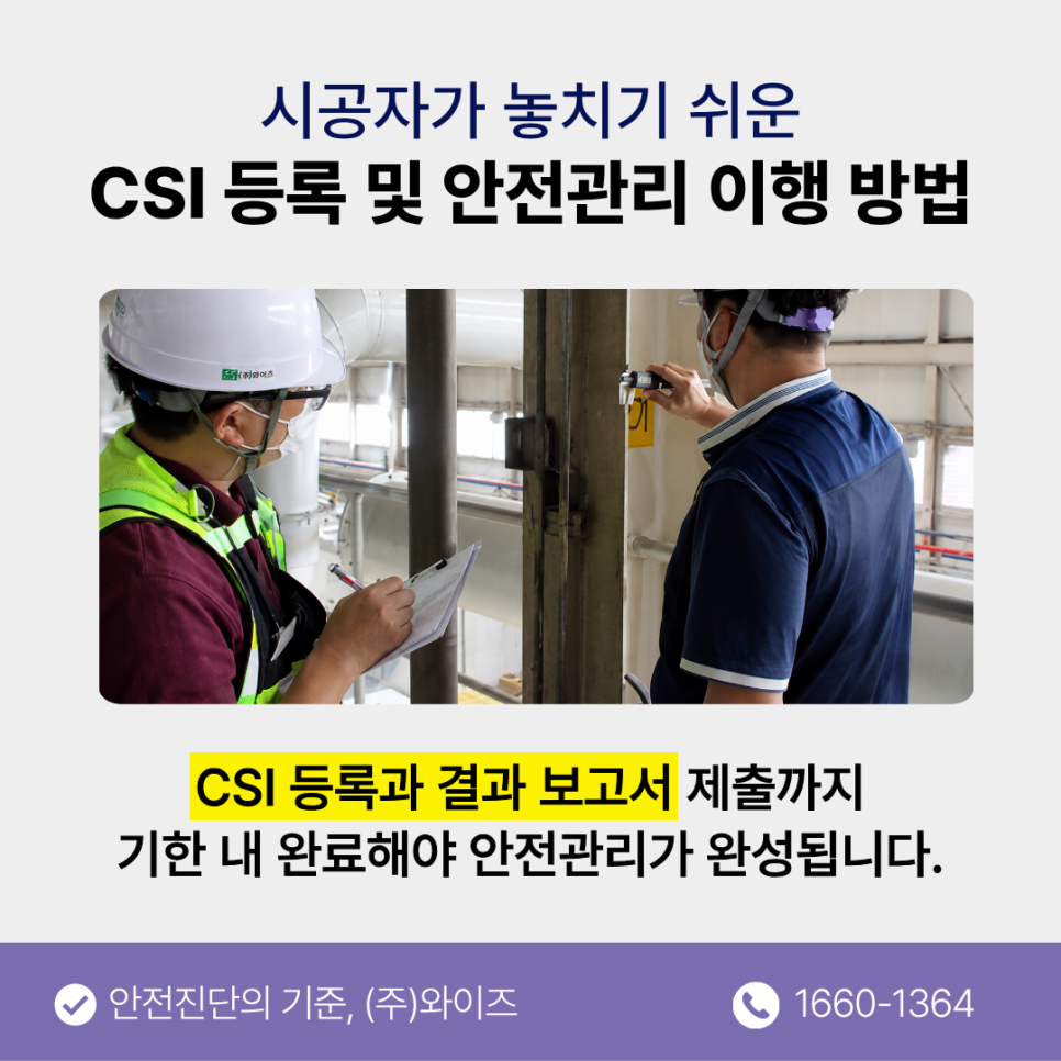 부산_건설공사안전관리.png