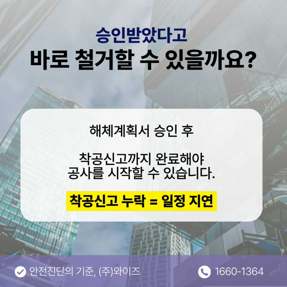 부산_건축물해체계획서_(2).png