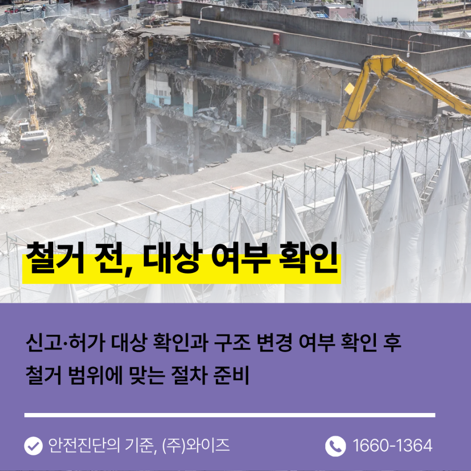 부산_건축물해체계획서_(3).png