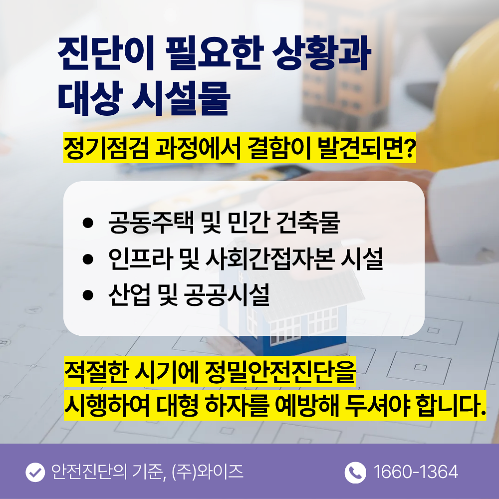정밀안전진단_(3).png