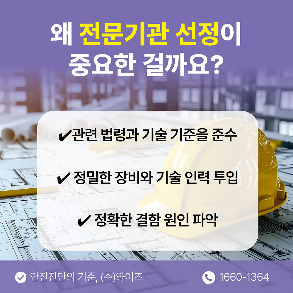 정밀안전진단_(6).png