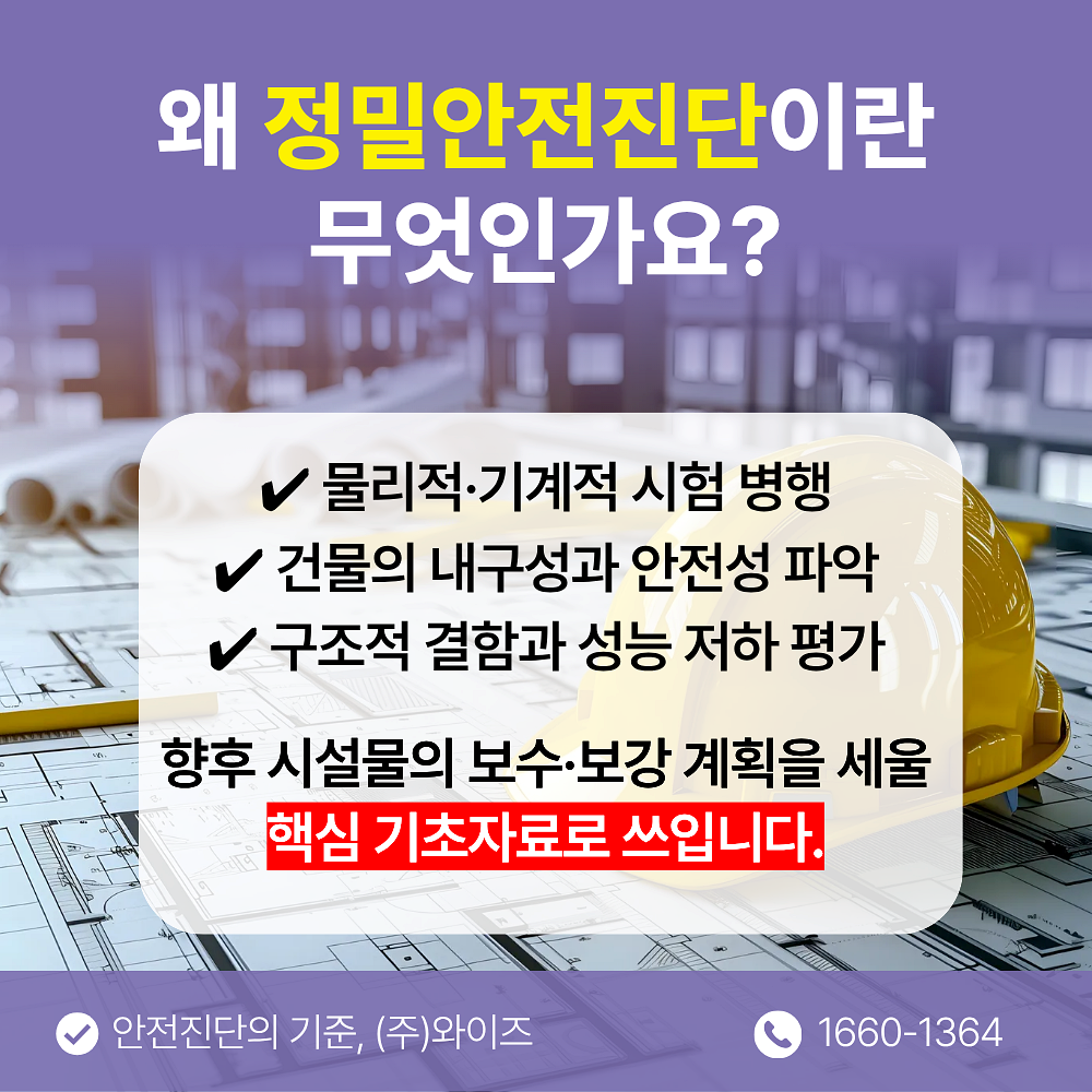 정밀안전진단_(2).png