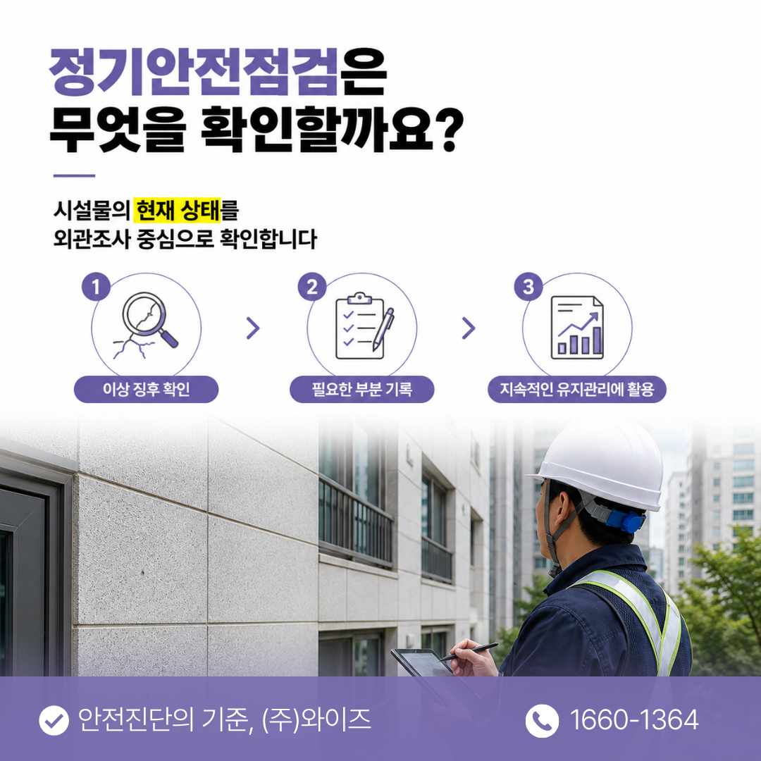 정기안전점검_(2).png