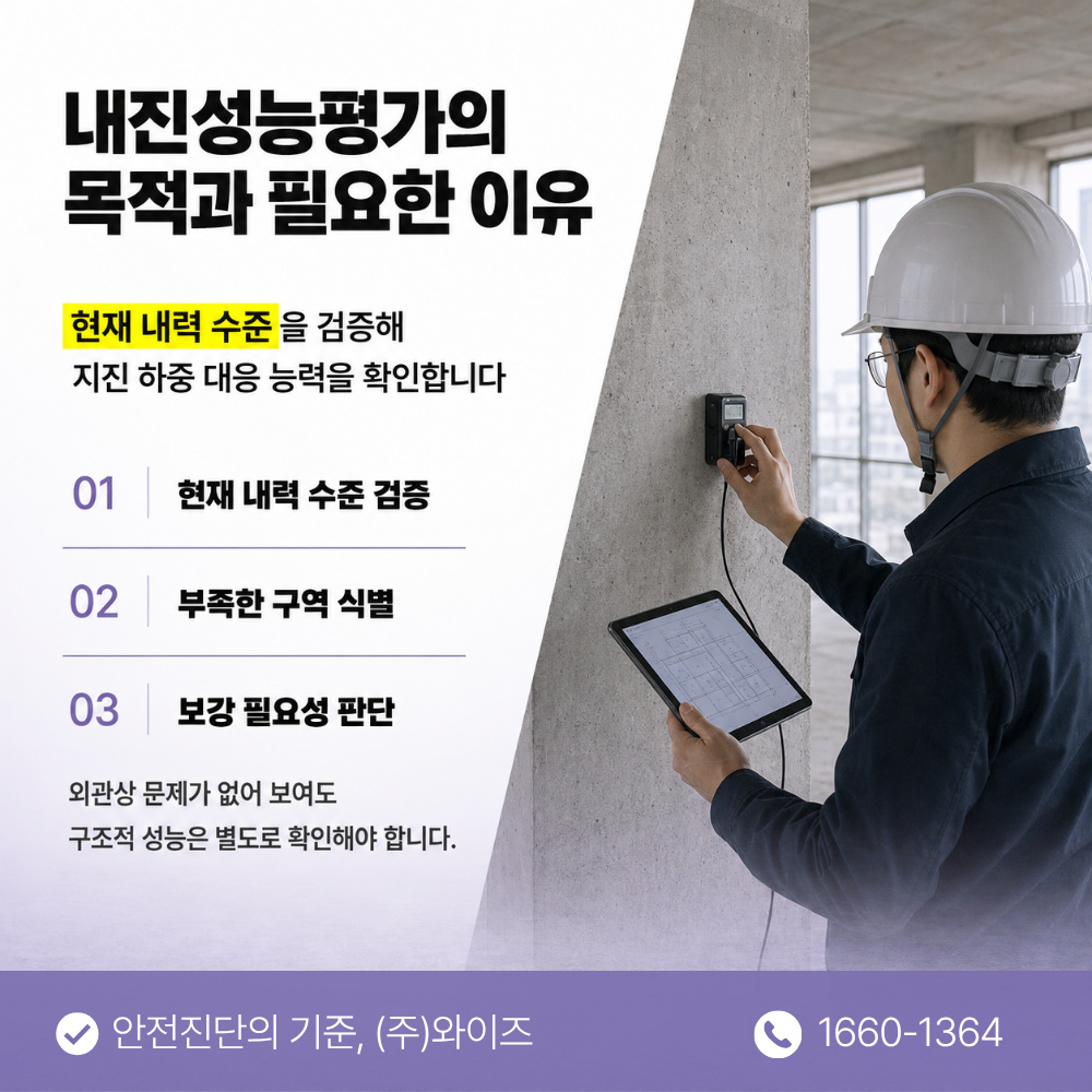 부산 내진성능평가 (3).png