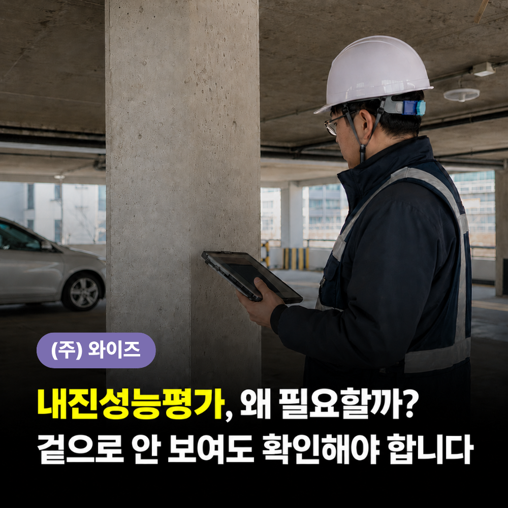 부산 내진성능평가 (1).png