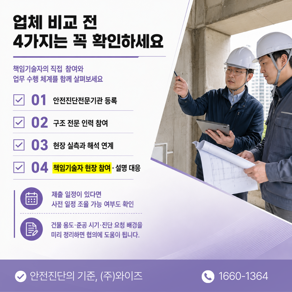 부산 내진성능평가 (5).png