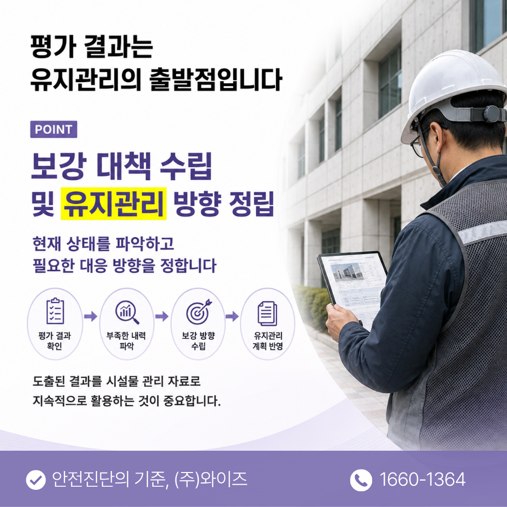 부산 내진성능평가 (6).png