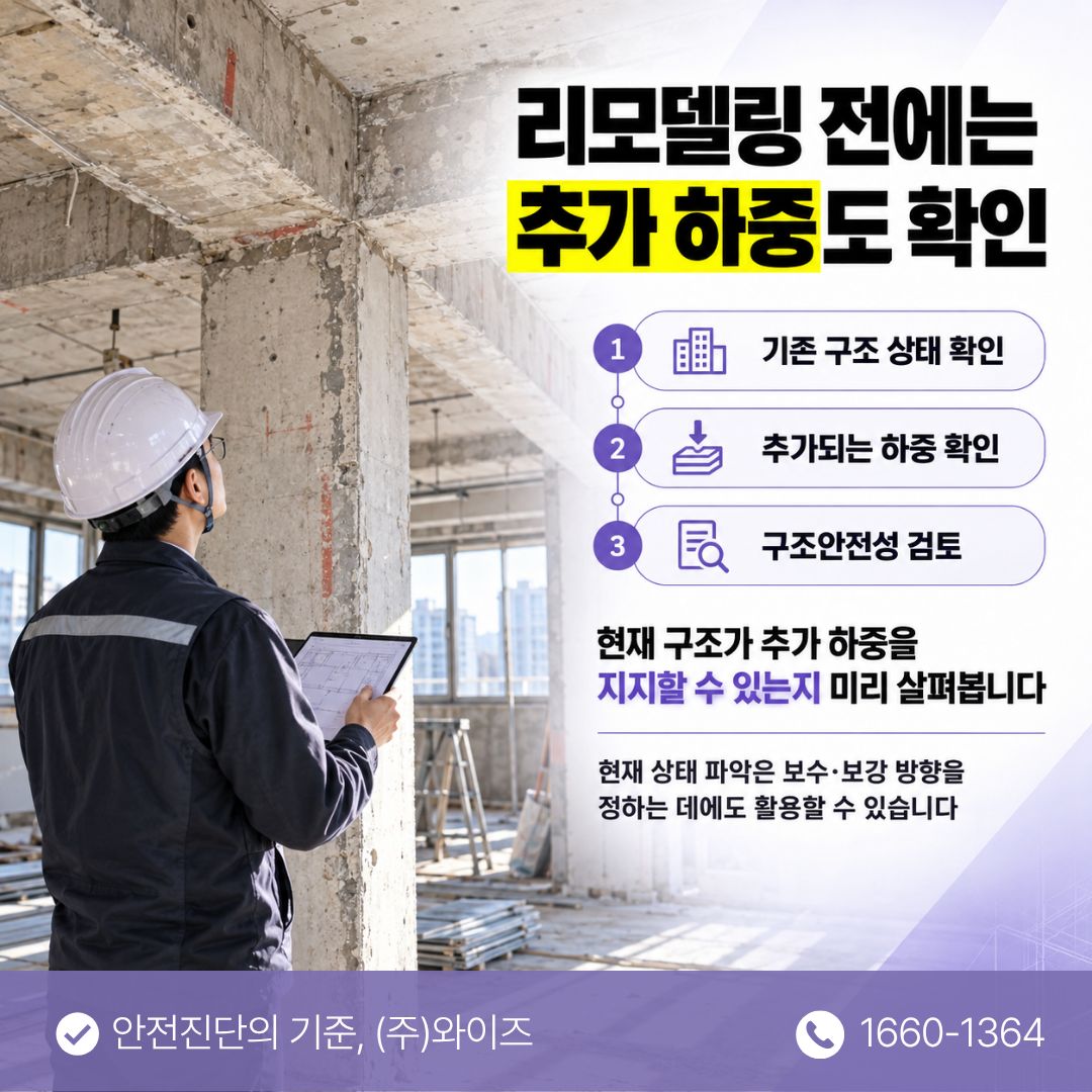 대전리모델링 안전진단 (3).jpg