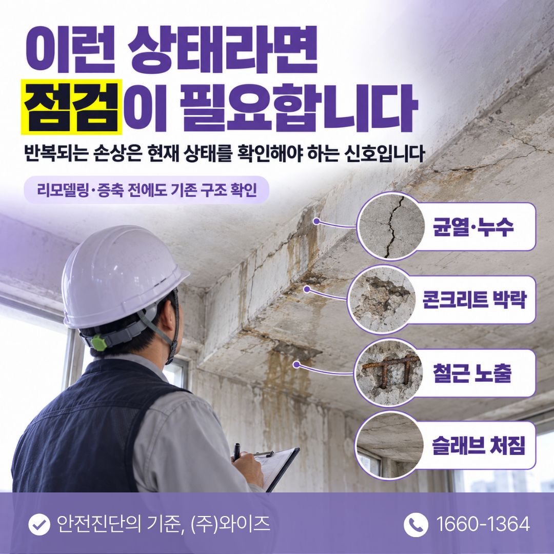 대전리모델링 안전진단 (5).jpg
