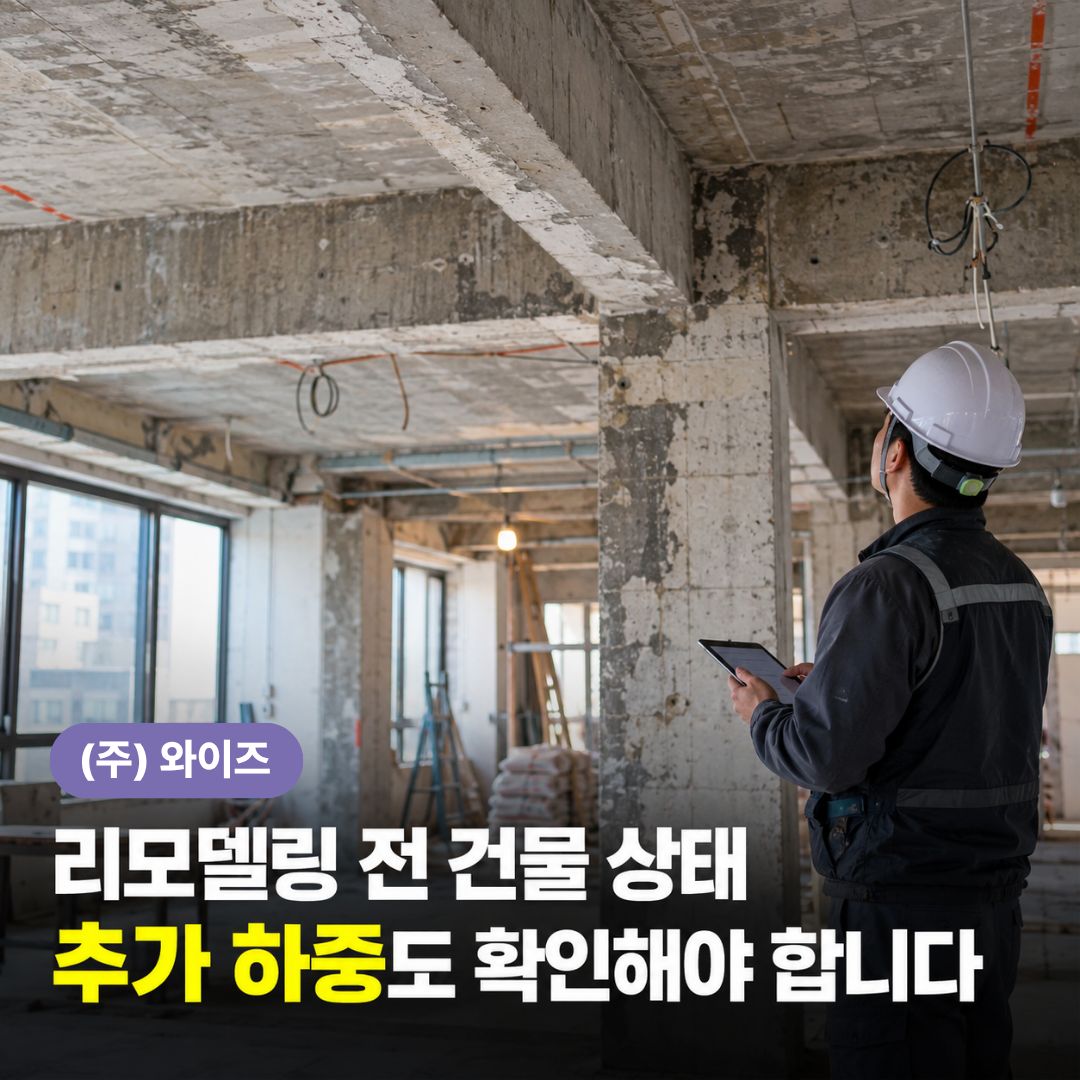 대전리모델링 안전진단 (1)1.jpg