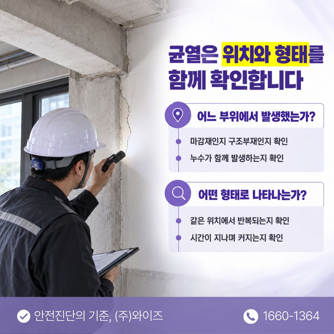 대전리모델링 안전진단 (2).jpg