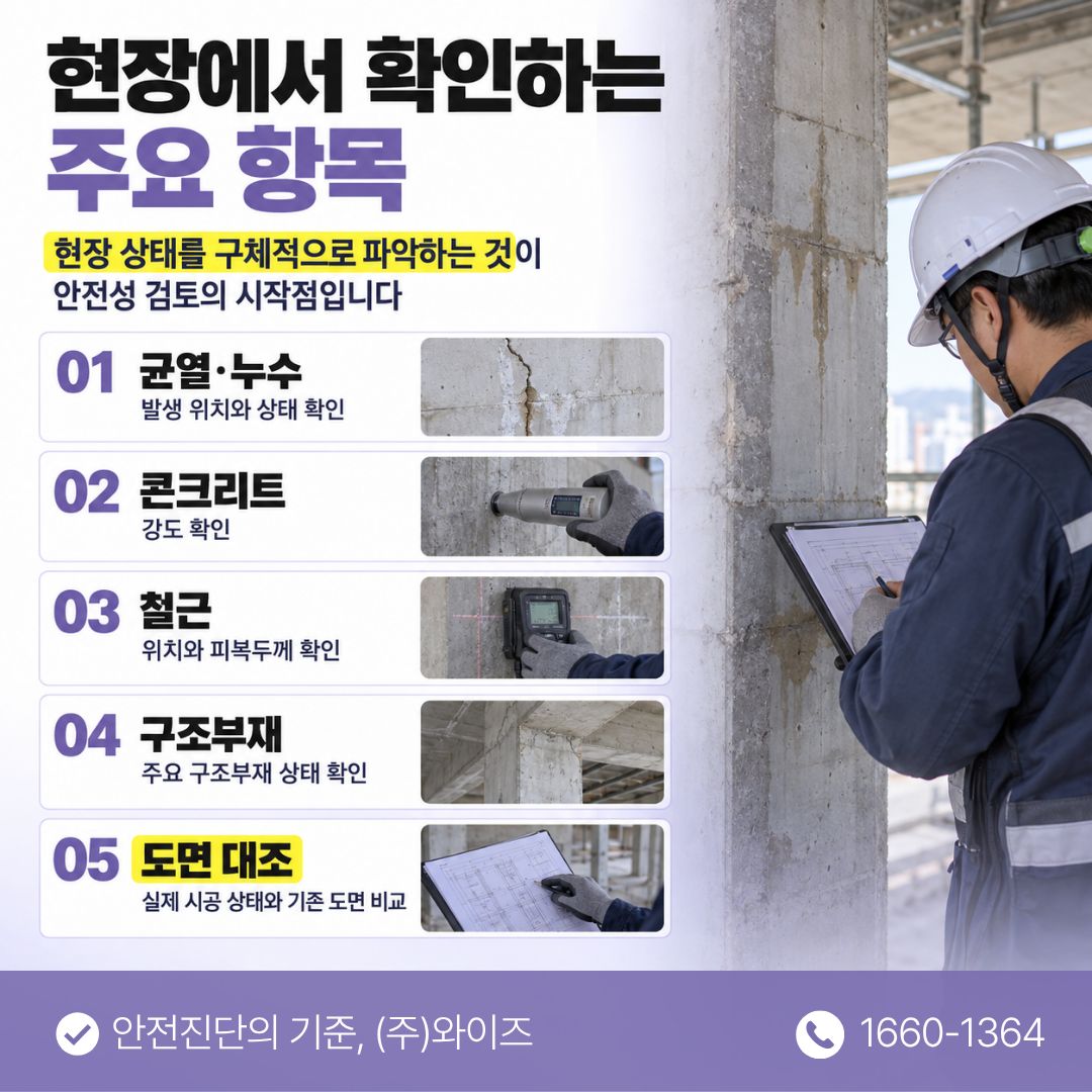 대전리모델링 안전진단 (4).jpg