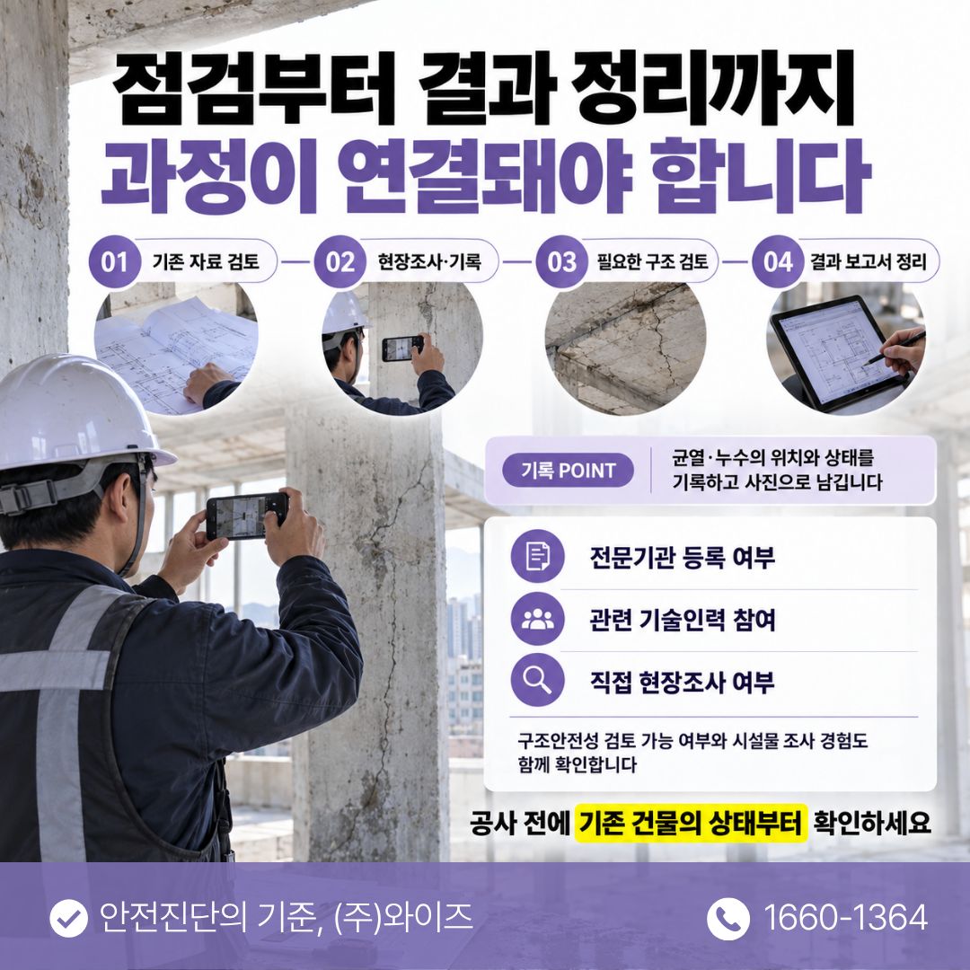 대전리모델링 안전진단 (6)6.jpg