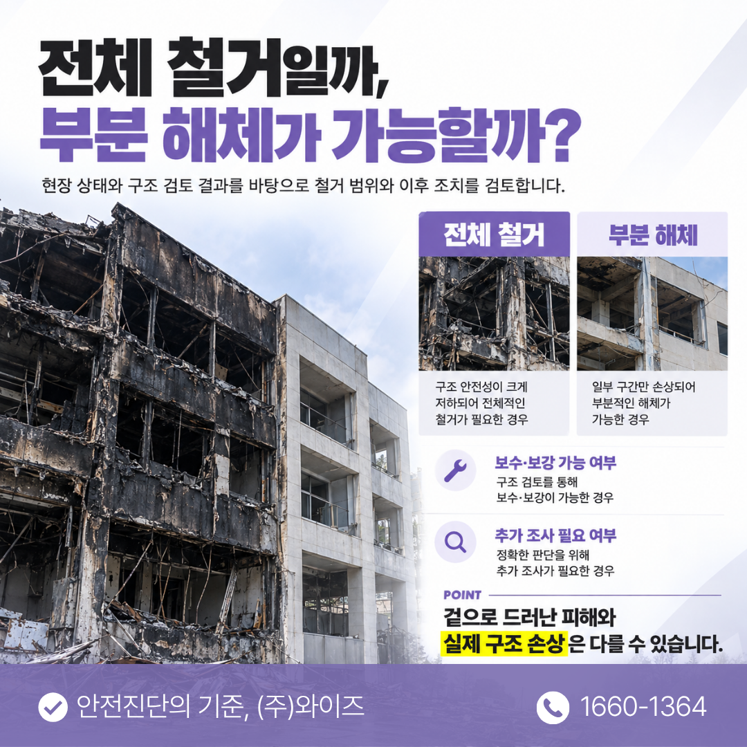 화재건물 철거 (6).png