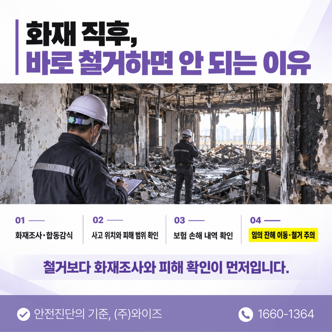 화재건물 철거 (2).png