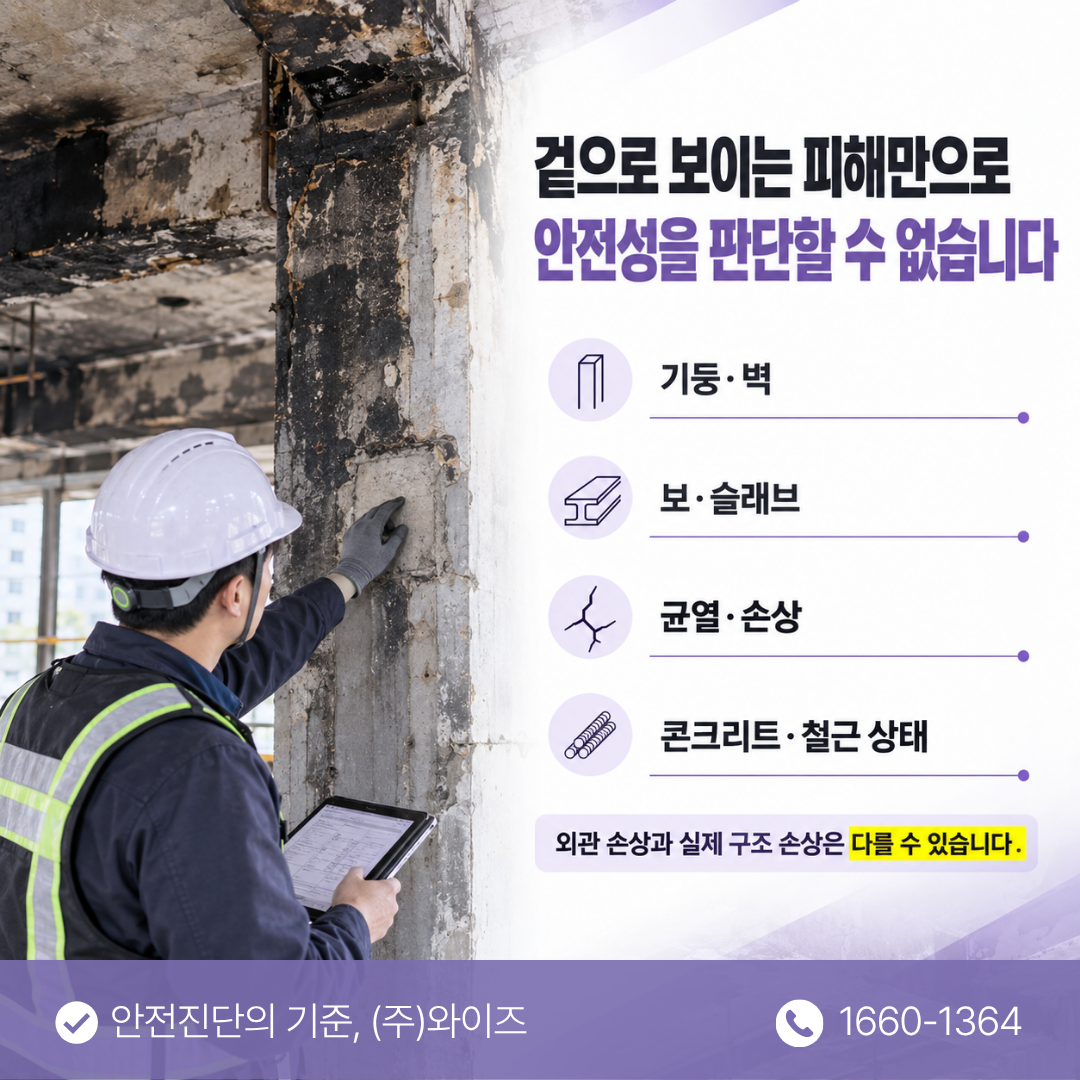 화재건물 철거 (3).png