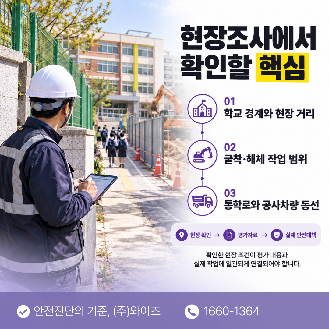 부산교육시설안전진단 (4).png