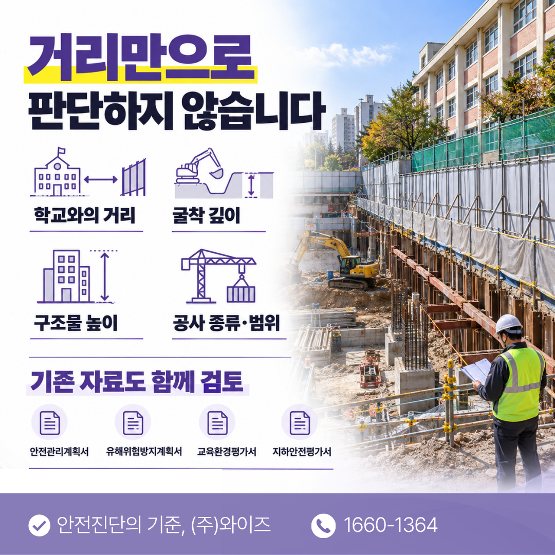 부산교육시설안전진단 (3).png