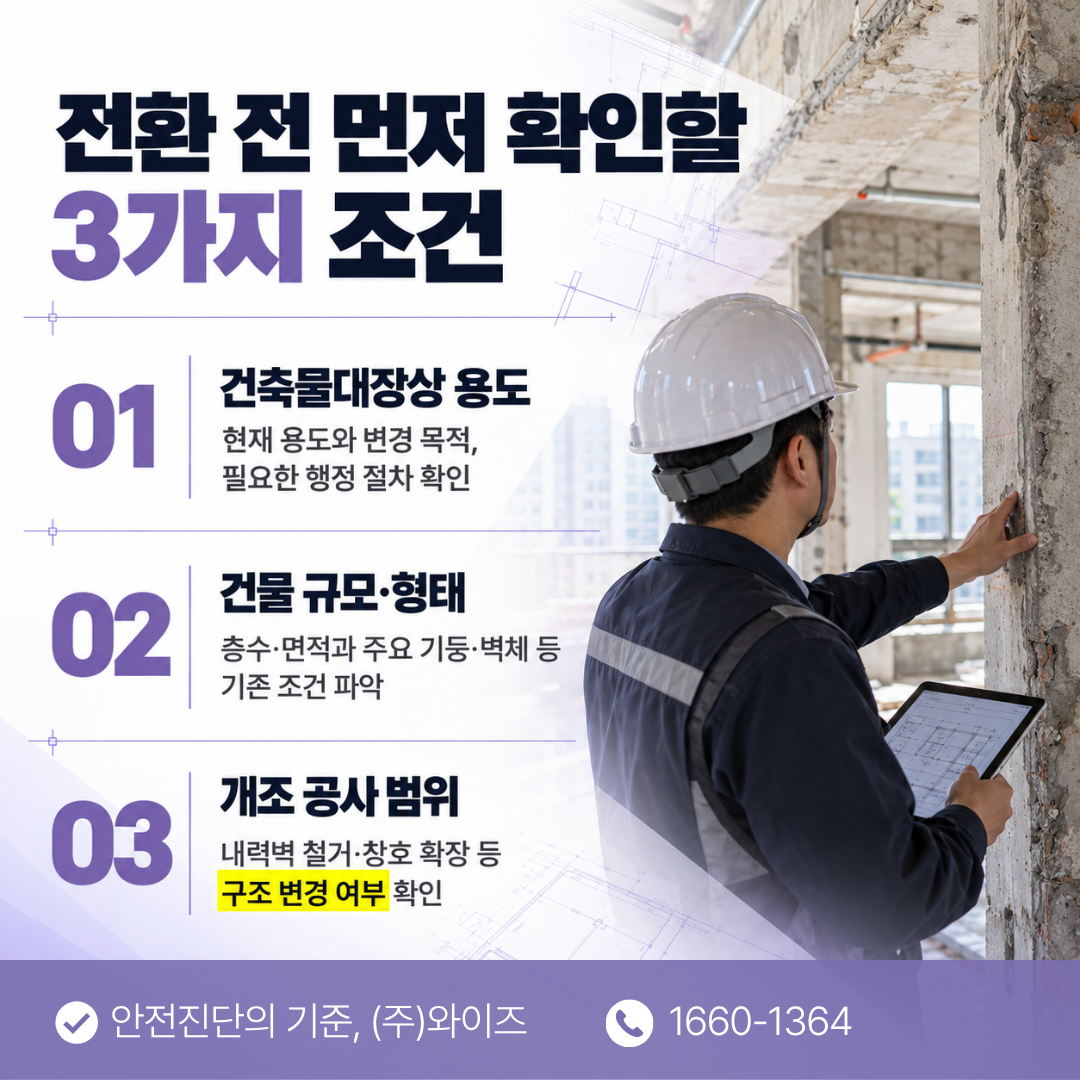 용도변경 (3).png