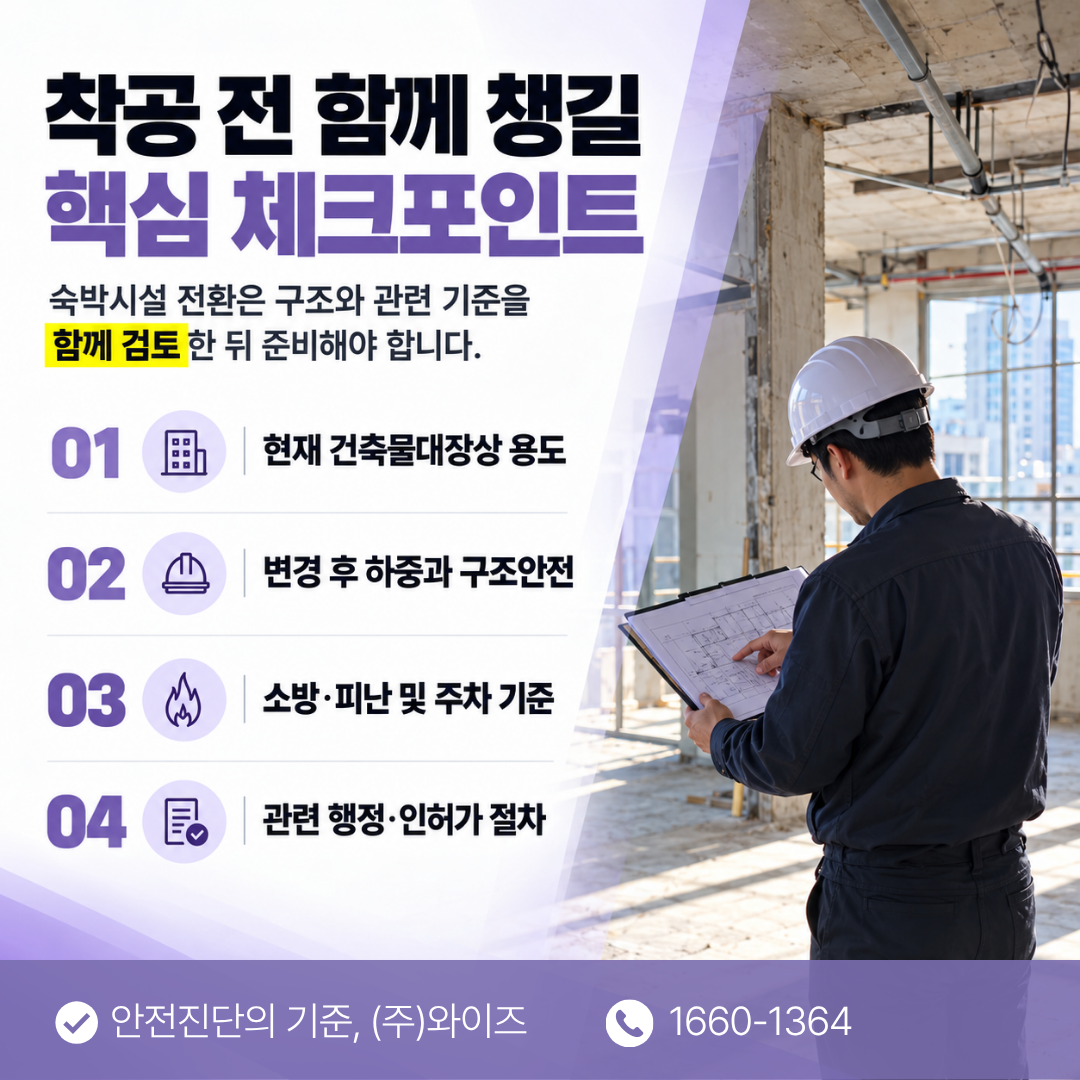 용도변경 (6).png