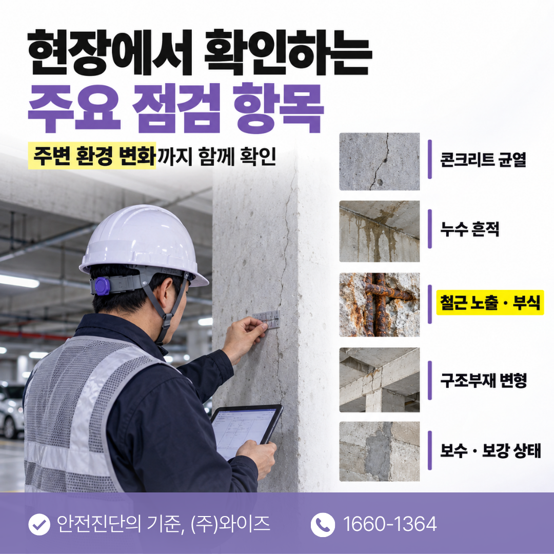울산 아파트 정기안전검진 (4).png