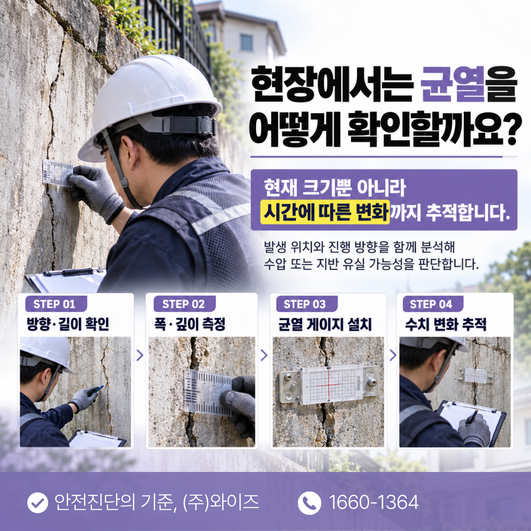 경남 주택 안전진단 (4).png