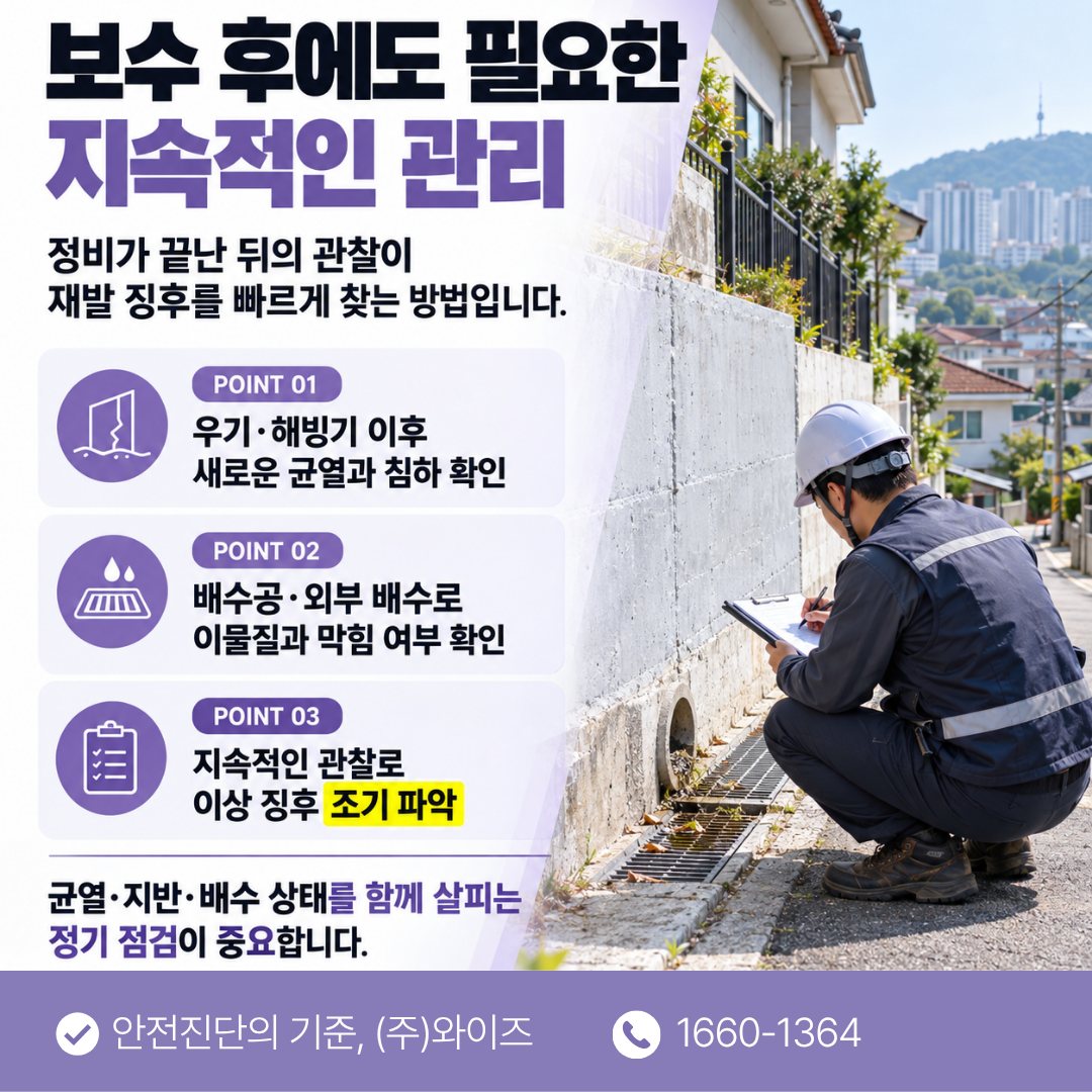 경남 주택 안전진단 (6).png