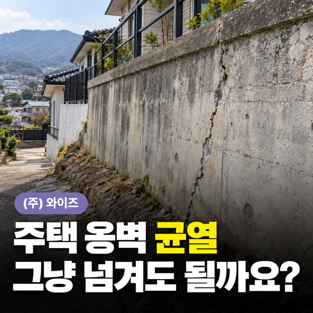 경남 주택 안전진단 (1).png