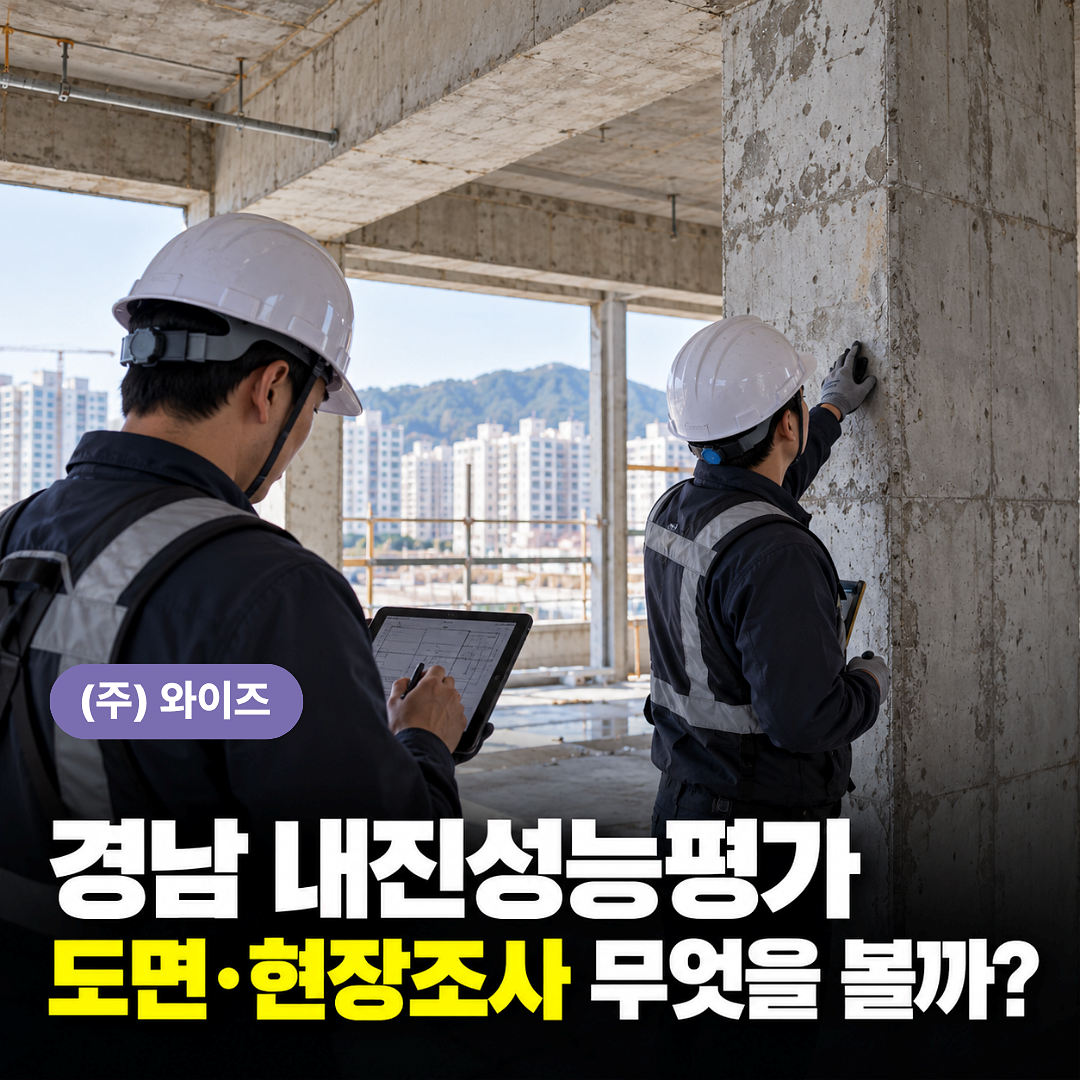 경남 내진성능평가01.png