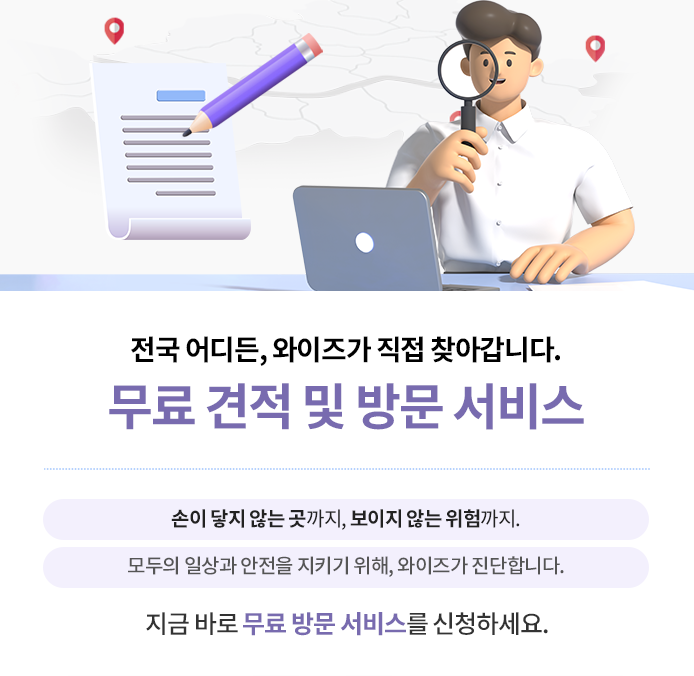 견적 및 방문 신청